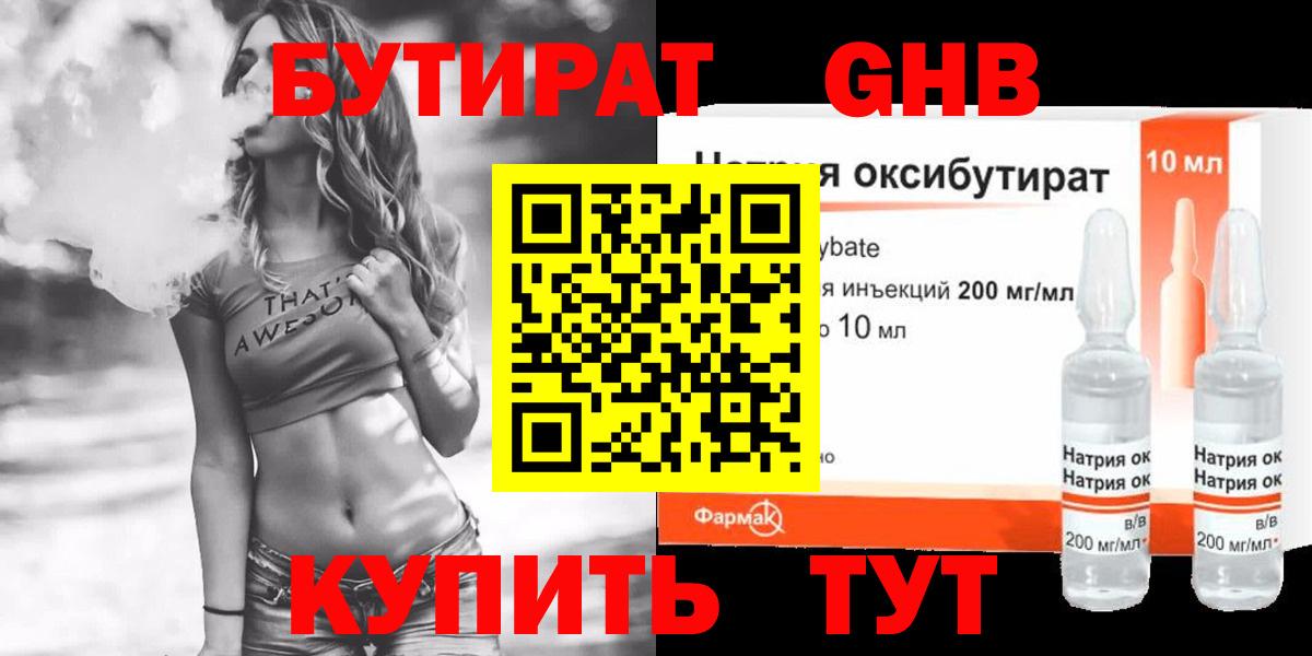 БУТИРАТ оксибутират Лесной