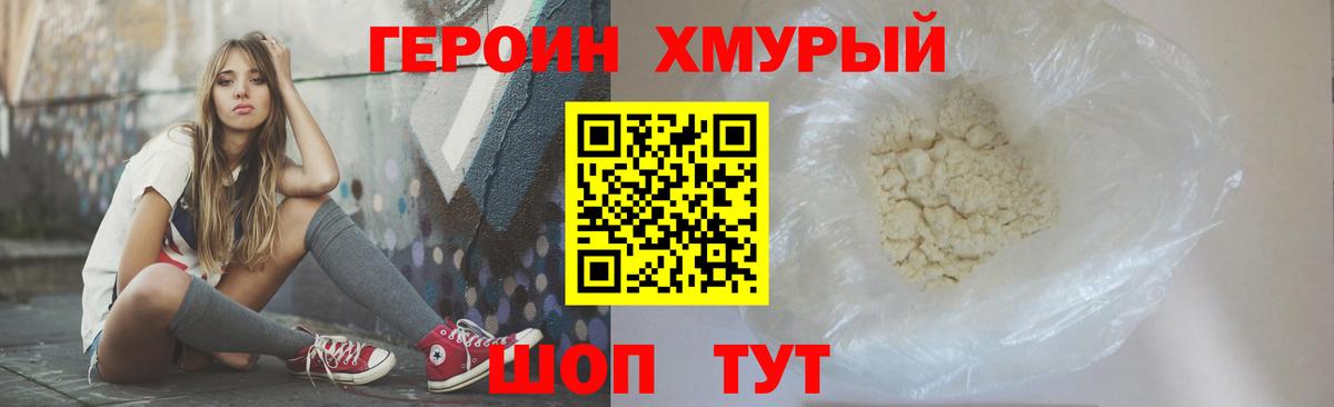ГЕРОИН белый Лесной