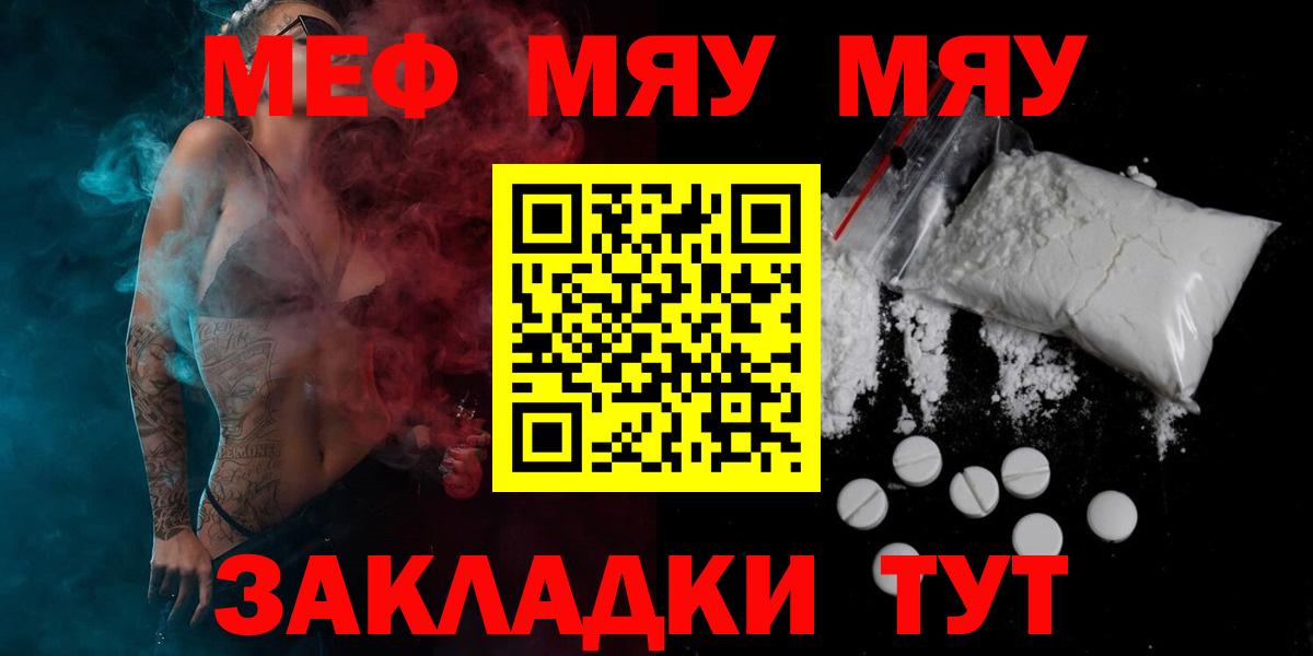 МЯУ-МЯУ 4 MMC  Меф  Лесной  Вход с VPN  где купить наркотик  МЕФ mephedrone  МЯУ-МЯУ 
