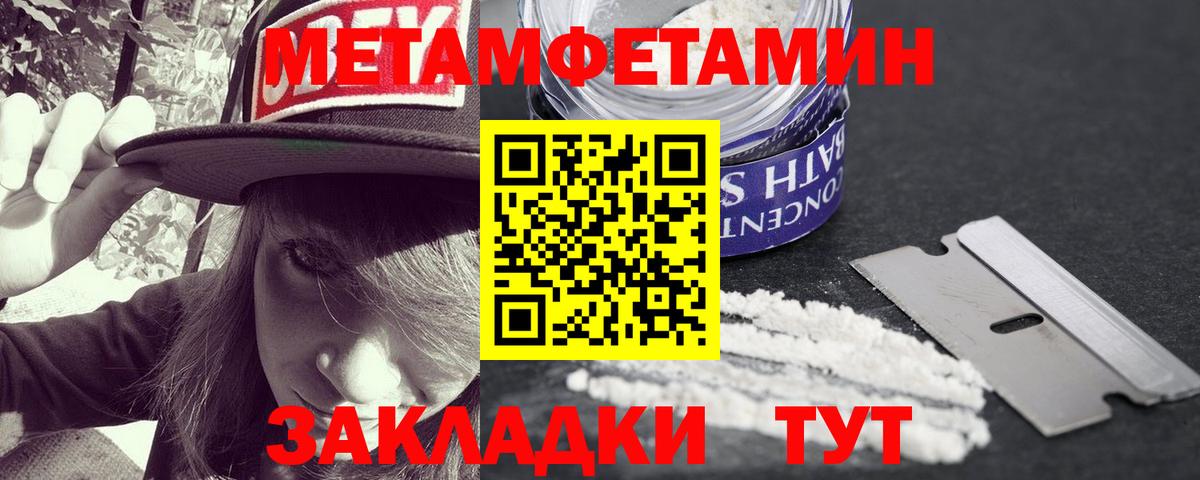 МЕТАМФЕТАМИН  Вход с VPN  Метамфетамин кристалл  Лесной  Метамфетамин кристалл 